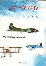 佐貫亦男の本12冊 Amazon.co.jp: 佐貫 亦男: 本